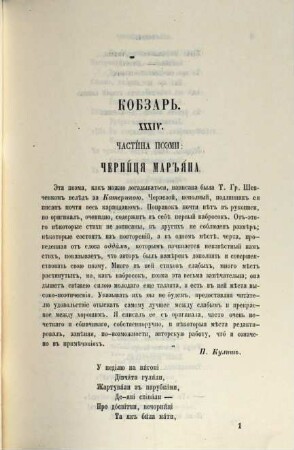 Osnova : južno-russkij literaturno-učenyj věstnik. 1861, Nr. 9 - 10