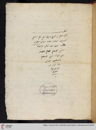 Baḥraq, Muḥammad Ibn-ʿUmar, Našr al-ʿalam fī šarḥ Lāmīyat al-ʿAǧam