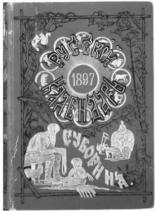 Russkij kalendar' : na ... g.. 26. 1897
