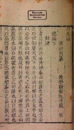 Bi shu nian ba zhong. 8, Di 8 ce : Bai hu tong : 6 ben