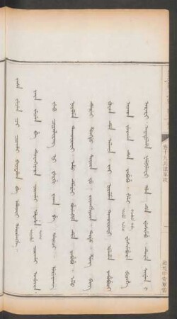 邊境申索軍需 = Jase jecen ci coohai baitalan be alanafi gairengge