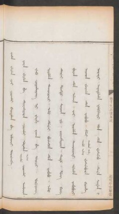 邊境申索軍需 = Jase jecen ci coohai baitalan be alanafi gairengge