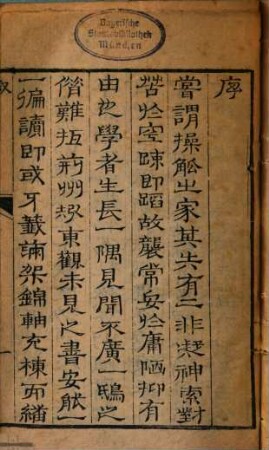 Shi fu pian zi lei zhu : ba juan