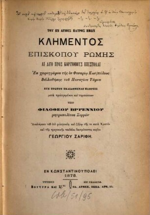 [Nichtlateinische Schriftzeichen] : Clementis Romani episcopi epistolae duae ad Corinthios nunc primum integrae editae ex manuscripto biblioth. S. Sepulekn Constantinop. ab Philotheo Bryennio
