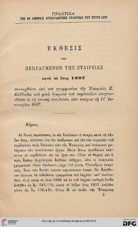 Ekthesis tōn pepragmenōn tēs Etaireias kata to etos 1897