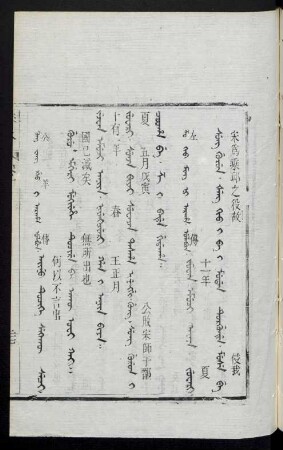 juwan emuci aniya = 十有一年