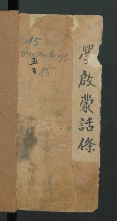 [Inc.: Manju bithe hūlara niyalma oci …] = [初]學啟蒙話條