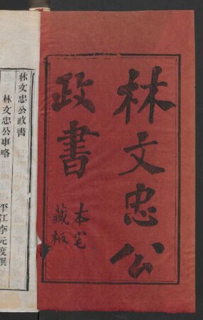 林文忠公政書 (Beispielseiten)
