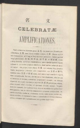 名文 Celebratae amplificationes