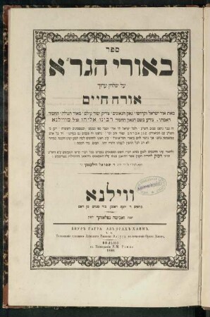 Sefer Beʾure ha-Gra : ʿal Shulḥan ʿarukh Oraḥ ḥayim