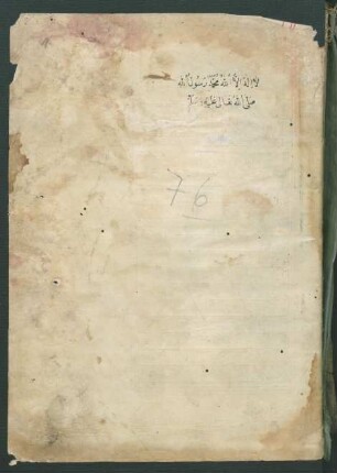 aš-Šifāʾ bi-taʿrīf ḥuqūq al-Muṣṭafā