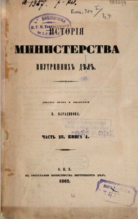 Istorija Ministerstva vnutrennich děl : I. Varadinova. 3,4