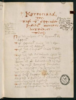 1-160, Κουροπαλάτου περὶ τῶν ὀφφικίων βασιλέως κωνσταντινουπόλεως