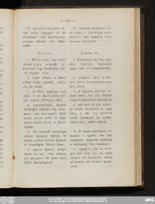 Глава 21.
