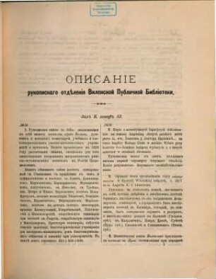 Opisanie rukopisnago otdělenija Vilenskoj Publičnoj Biblioteki, 1
