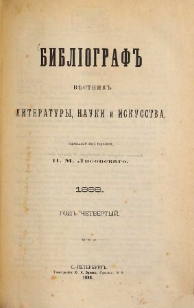 Bibliograf : věstnik literatury, nauki i iskusstva. 4. 1888 (1889)