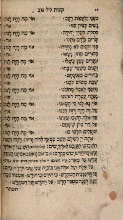 Seder Tishʿah be-Av : ... kol ha-tefilot ṿe-ha-ḳinot ...