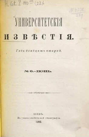 Universitetskija izvěstija. 22. 1882, Nr. 6