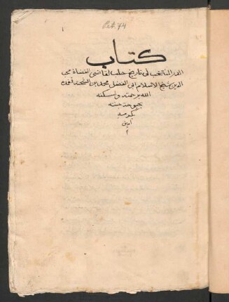 ad-Durr al-muntaḫab fī tārīḫ Ḥalab