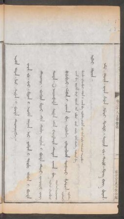 有司官吏不住公廨 = Iose hafan. lii siden i boode terakûngge