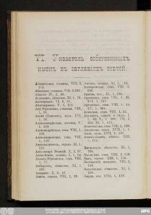 VI. Указатель собственныхъ именъ въ заглавiяхъ статей.