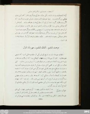 مبخث ششم . اشک ششم ـ مهرداد اول