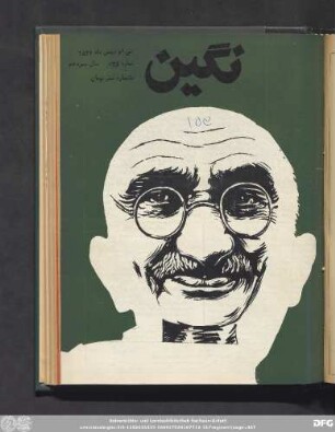 سی ام بهمن ماه ٢۵۳۶ شماره ۱۵۳ ـ سال سیزدهم