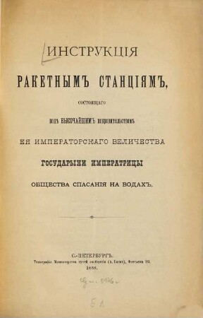 Instrukcija raketnym stancijam, sostojaščago pod vysočajšim pokrovitel'stvom Eja Imperatorskago Veličestva Gosudaryni Imperatricy Obščestva spasenija na vodach
