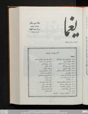 سال سی ویکم شمارۀ پنجم مرداد ماه ۲۵٣٧