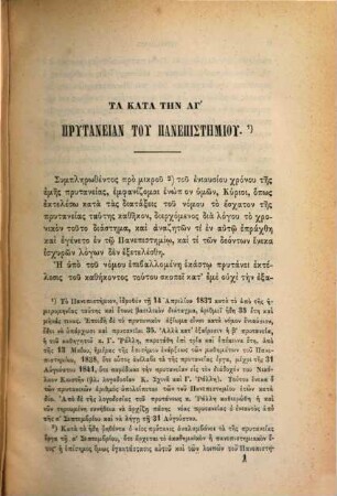 Ta Kata tēn prytaneian : kata to akadēmaikon etos .... 1873