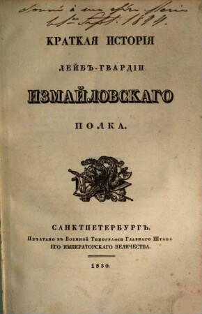 Kratkaja istorija Lejb-Gvardii Izmajlovskago Polka