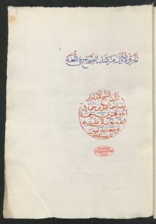 1: Kitāb aṣ-Ṣiḥāḥ fī 'l-luġa