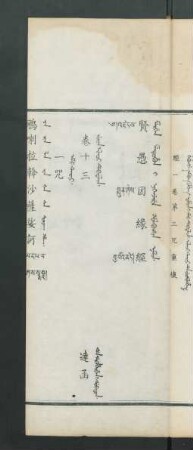 Mergen mentuhun i nikenjere holbohon nomun = 賢愚因緣經 = འཛངས་བླུན་ཞེས་བྱ་བའི་མདོ