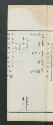 Mergen mentuhun i nikenjere holbohon nomun = 賢愚因緣經 = འཛངས་བླུན་ཞེས་བྱ་བའི་མདོ