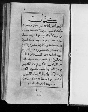 Kitāb az-zabūr al-ilāhī li-Dāwūd an-Nabī