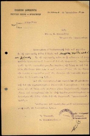 Schreiben; Griechisches Bildungsministerium an V. Theophanides
