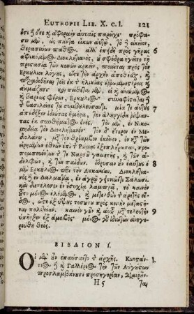 Βιβλιον ι.