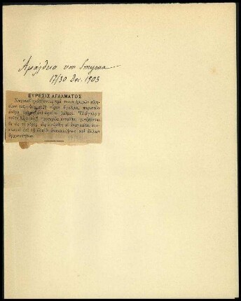 Ausschnitt aus der Zeitung Ἀμάλθεια vom 17./30.12.1903