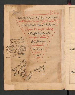 Ḥusn al-muḥāḍara fī aḫbār Miṣr wa-'l-Qāhira