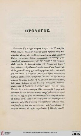 Προλογος