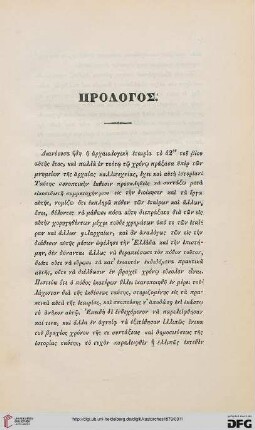 Προλογος
