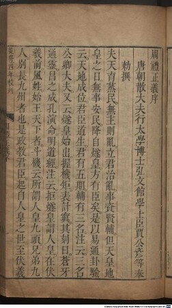 Zhou li zhu shu : 42 juan, fu kao zheng, 1