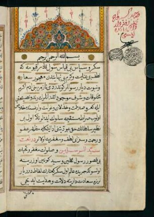 dar naʿt-i Saiyid al-Mursalīn