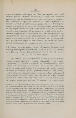 § 4. Novaja ekonomiceskaja teorija oblozenija ...