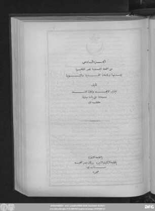 Ǧuzʾ 6: al- Ḫiṭaṭ at-taufīqīya al-ǧadīda li-Miṣr al-Qāhira wa-mudunihā wa-bilādihā al-qadīma wa-'š-šahīra
