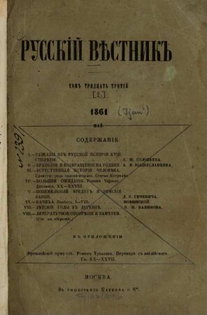 Russkij věstnik : žurnal literaturnyj i političeskij. 33, [2] = Ijun'. 1861