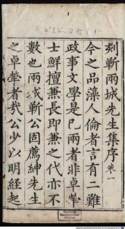 Jin Liangcheng xian sheng ji : 20 juan