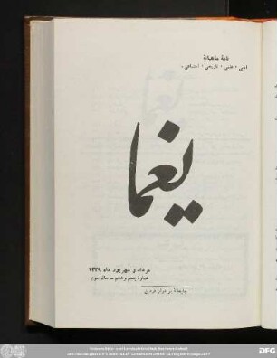 مرداد و شهریور ماه ١۳۲۹ شمارۀ پنجم و ششم - سال سوم