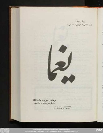 مرداد و شهریور ماه ١۳۲۹ شمارۀ پنجم و ششم - سال سوم