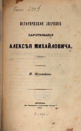 Istoričeskoe značenie carstvovanija Aleksěja Michajloviča